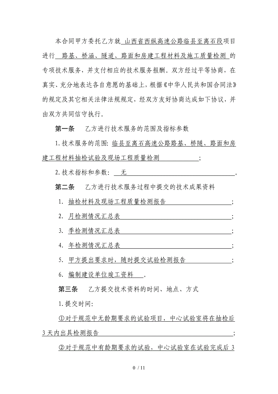 高速公路技术服务合同(正式)_第4页