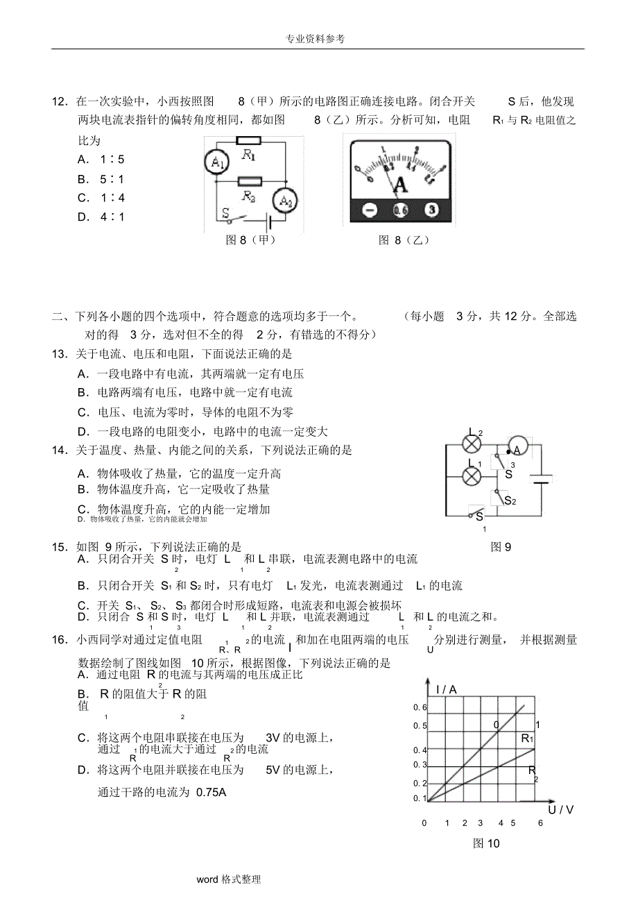 初三物理期末考试试题与答案_第3页