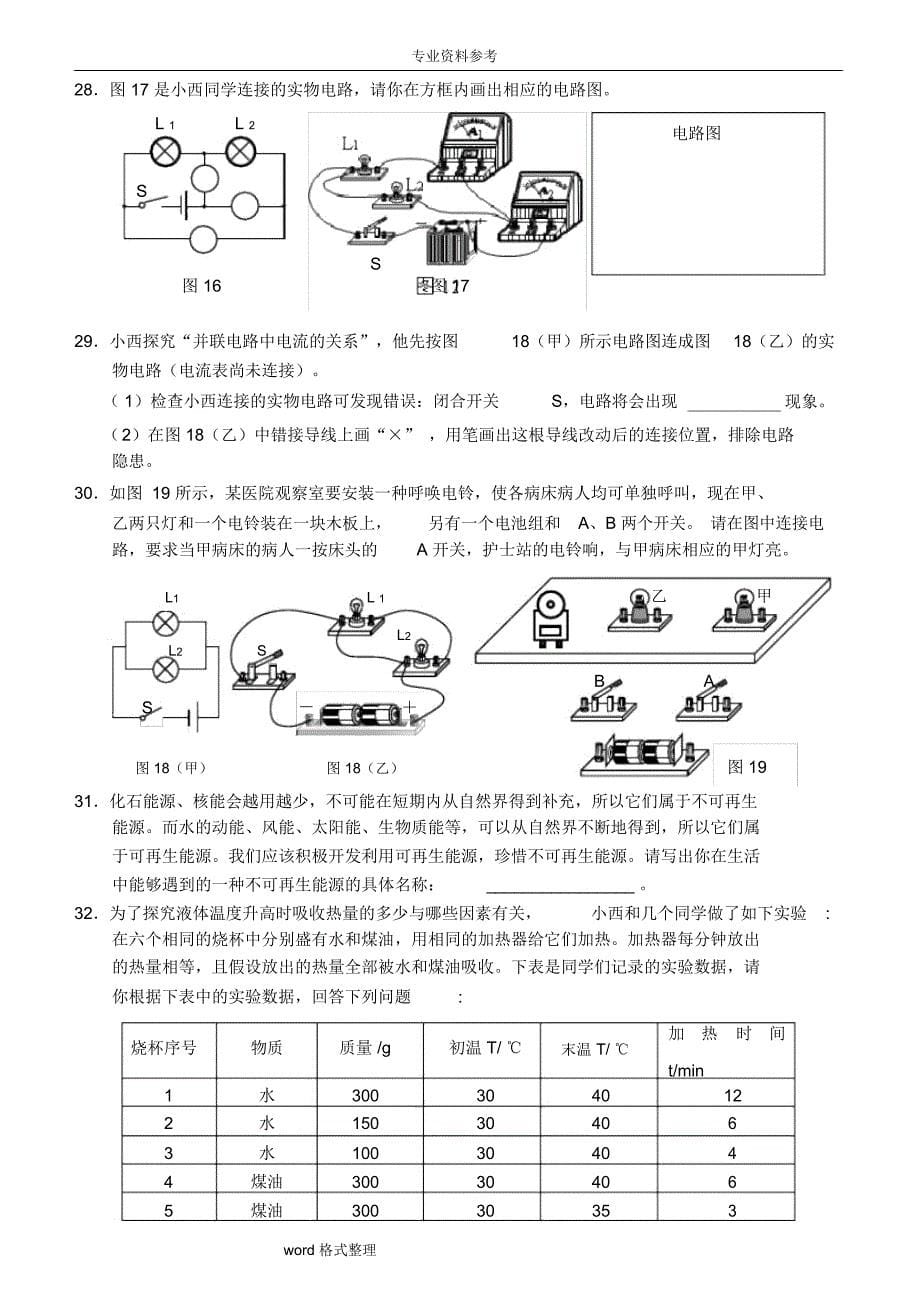 初三物理期末考试试题与答案_第5页