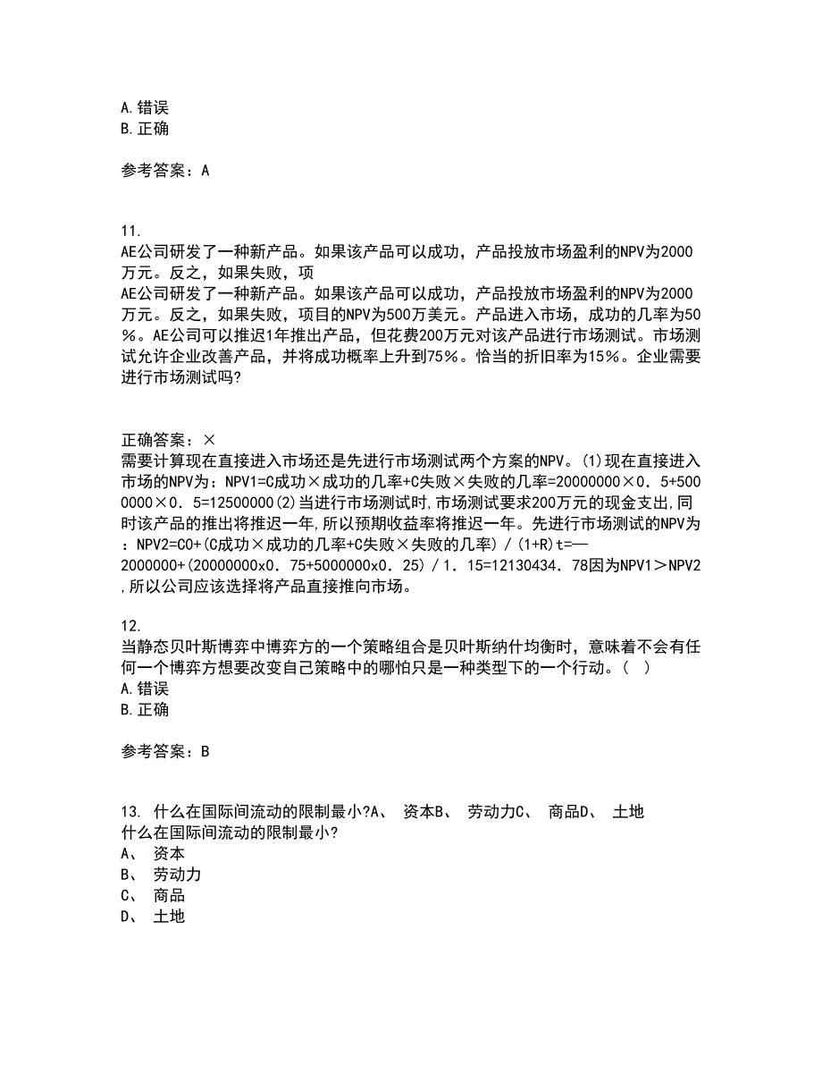 南开大学21秋《初级博弈论》平时作业2-001答案参考96_第4页