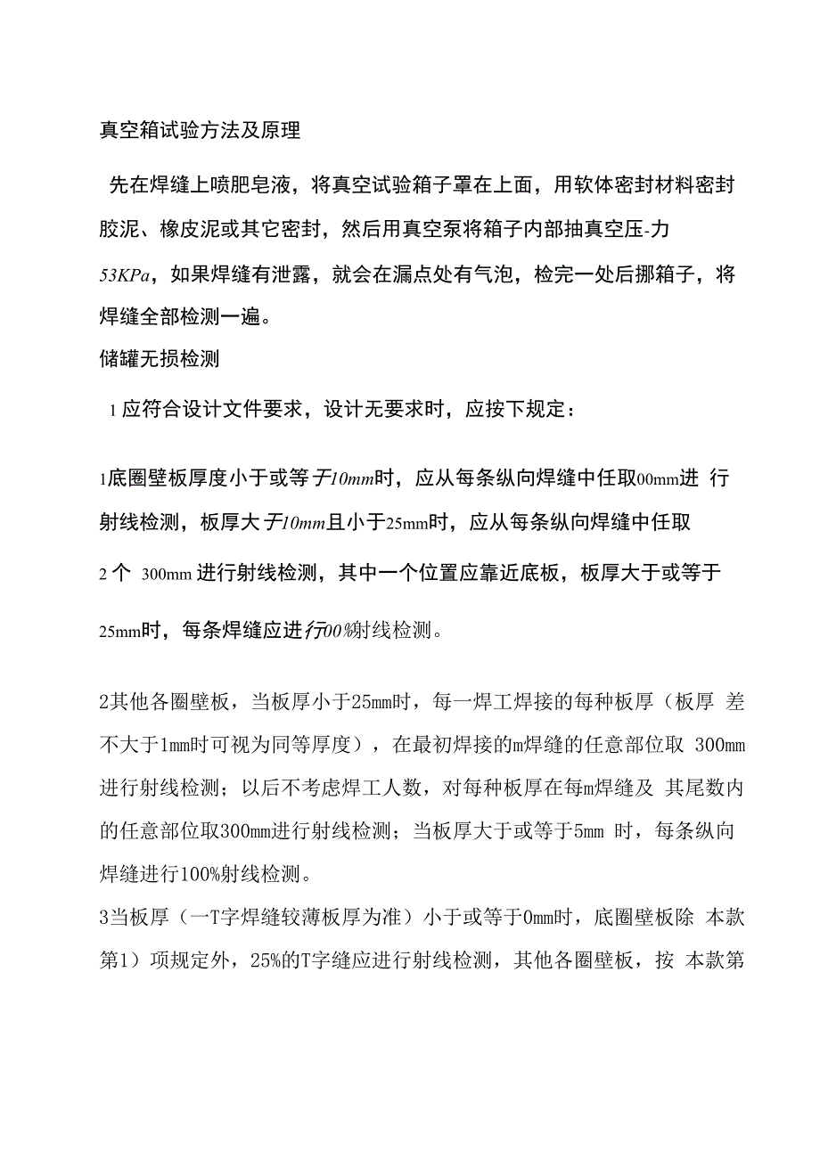 真空箱试验方法及原理及无损_第2页