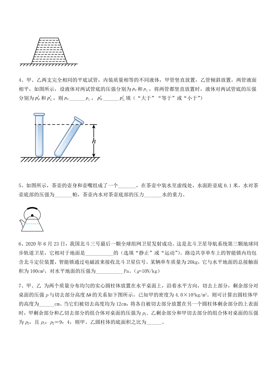 2019年度人教版八年级物理下册第九章压强课后练习试卷完美版.docx_第4页