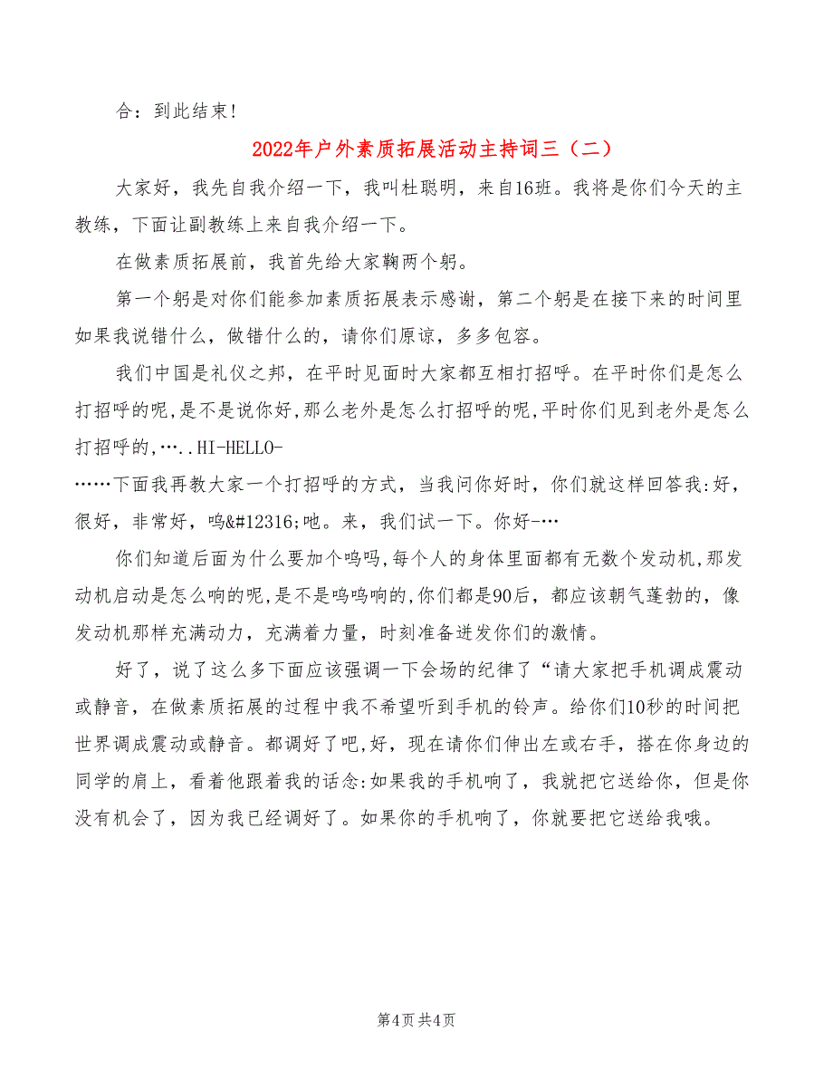 2022年户外素质拓展活动主持词三_第4页