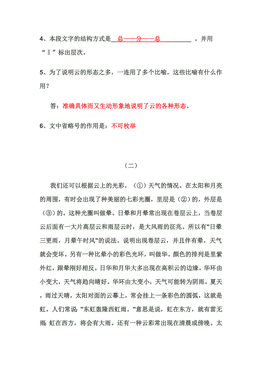 六年级(上)阅读题.doc_第2页