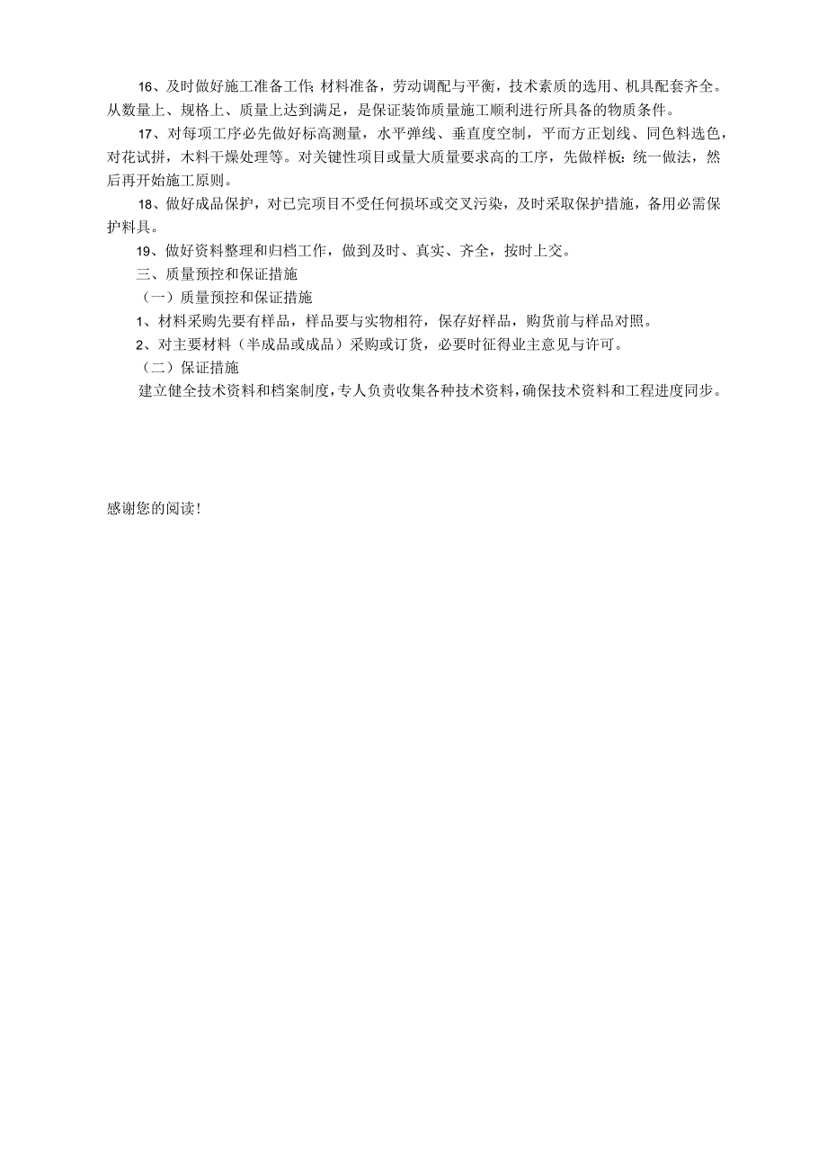 屋面修补外墙返修工程质量保证措施_第2页