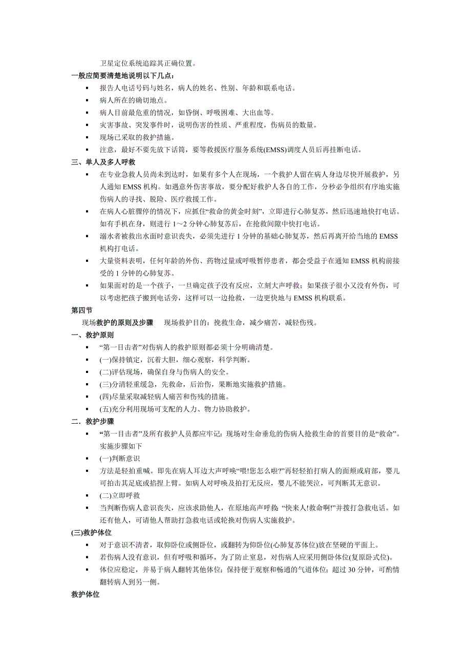 (精品)现代救护新概念_第4页