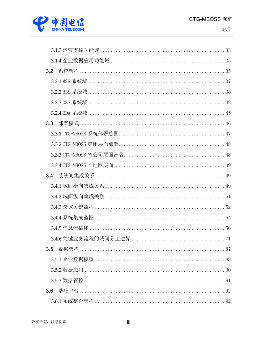 中国电信CTGMBOSS总体规范2&amp;#46;0_第3页
