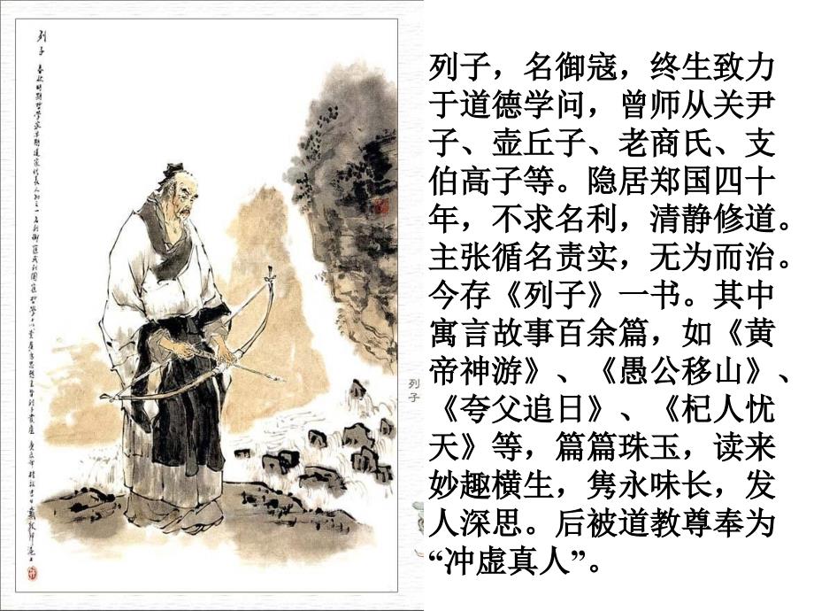 愚公移山课件1_第3页