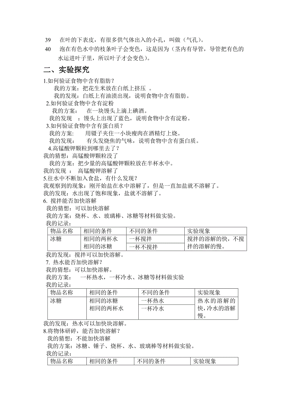 青岛版四年级上册科学期中复习_第3页