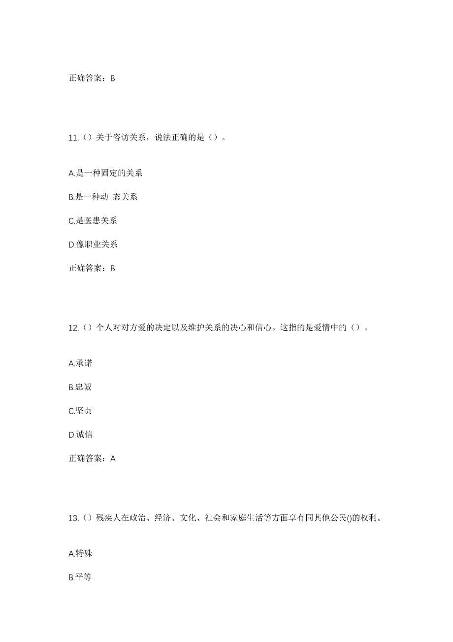 2023年甘肃省定西市漳县武当乡社区工作人员考试模拟题及答案_第5页