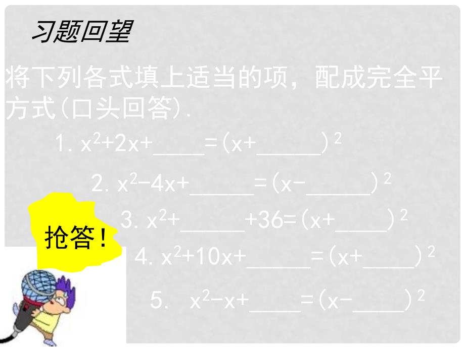 甘肃省张掖市临泽县九年级数学上册 2.2 用配方法求解一元二次方程（二）课件 （新版）北师大版_第3页