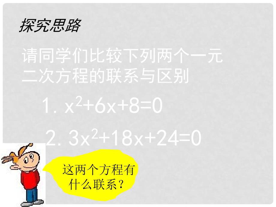 甘肃省张掖市临泽县九年级数学上册 2.2 用配方法求解一元二次方程（二）课件 （新版）北师大版_第4页