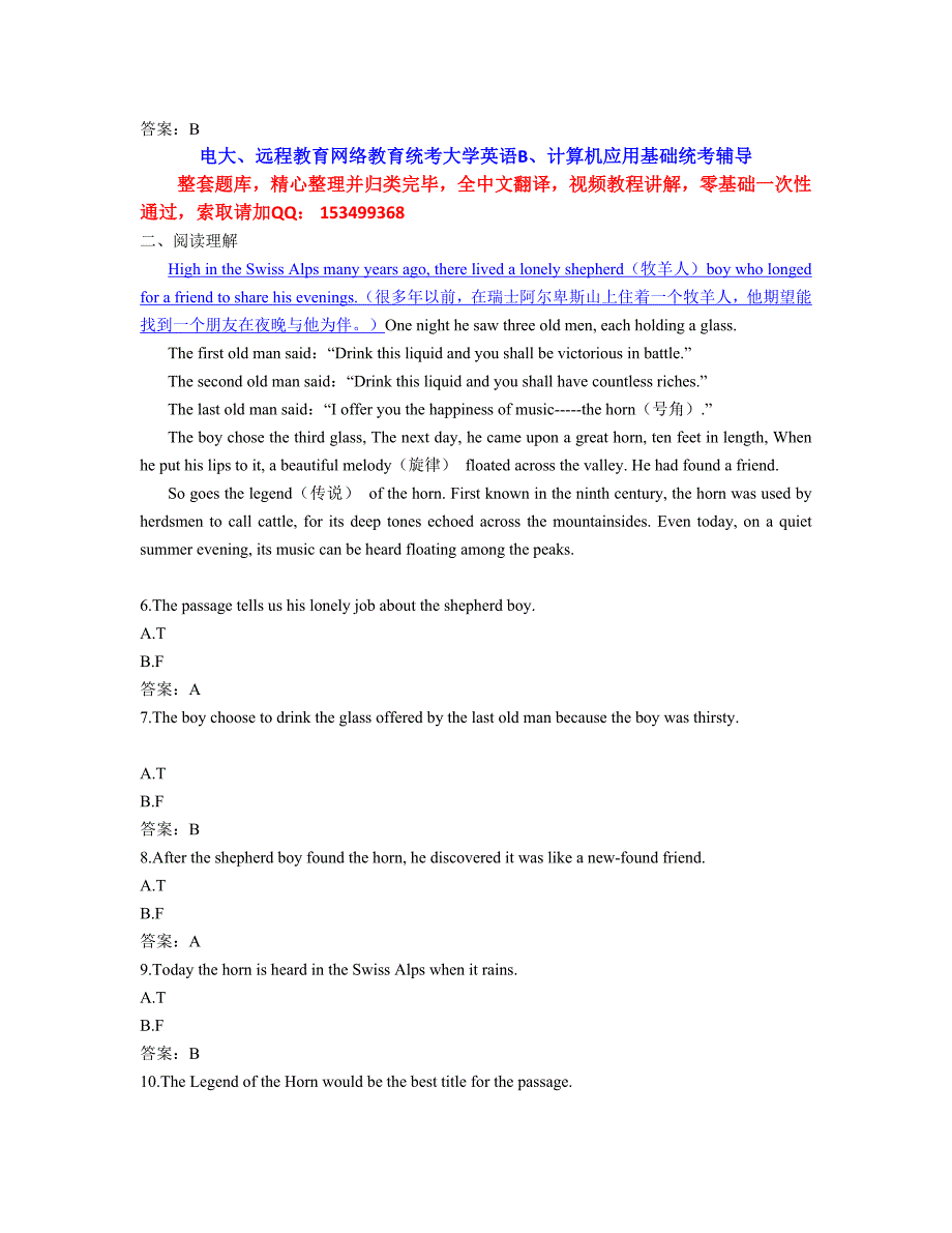 大学英语B统考题库网考大学英语B真题.doc_第2页