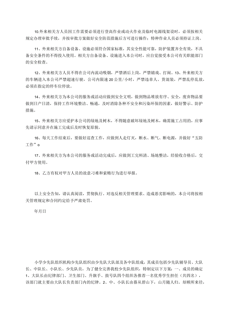 公司安全告知书_第2页