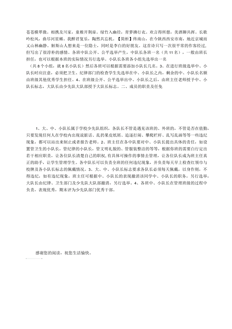 公司安全告知书_第3页