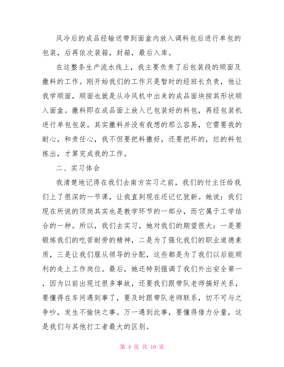 园艺系毕业生实习报告_第4页