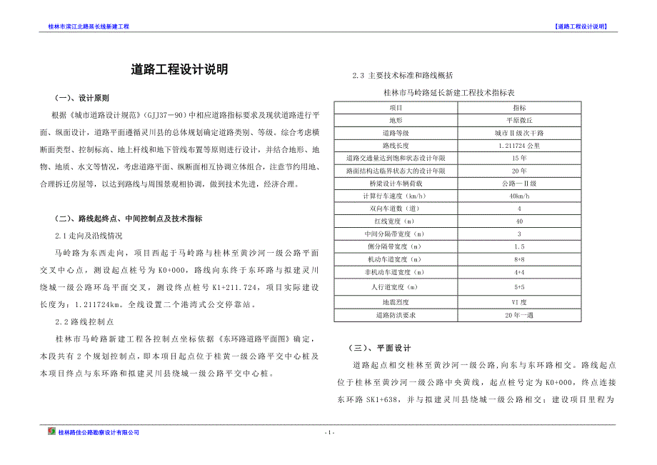 道路部分说明_第1页