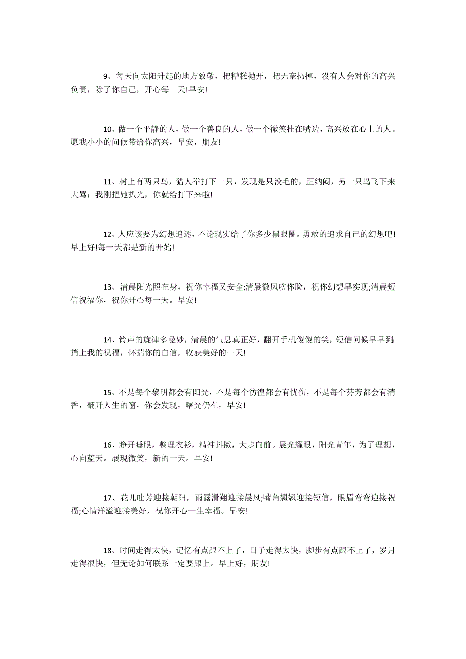 [星期五早上发客户的]星期五早上发到朋友圈的早安物语跟自己和朋友说早上好的正能量句子合集_第2页