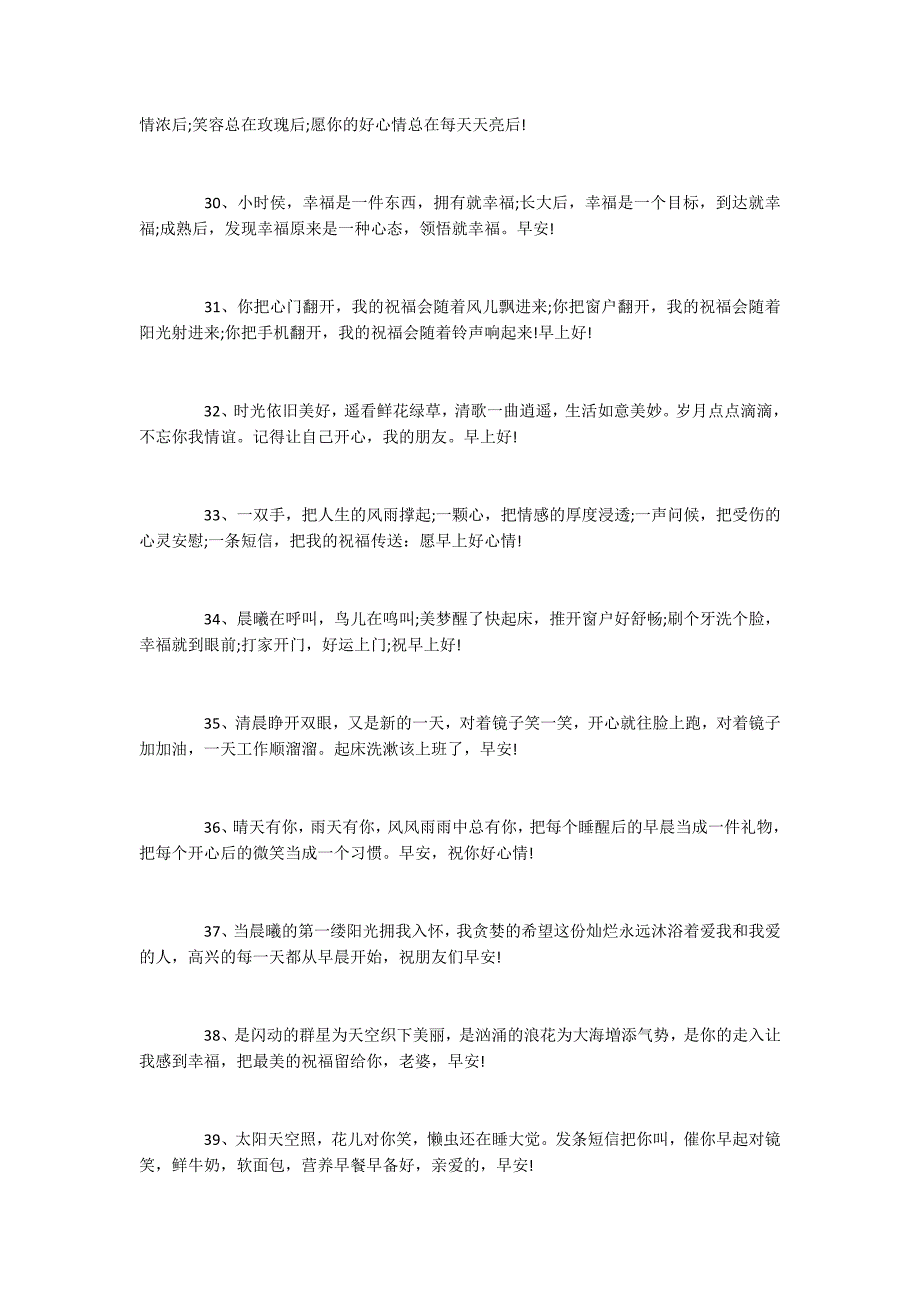 [星期五早上发客户的]星期五早上发到朋友圈的早安物语跟自己和朋友说早上好的正能量句子合集_第4页