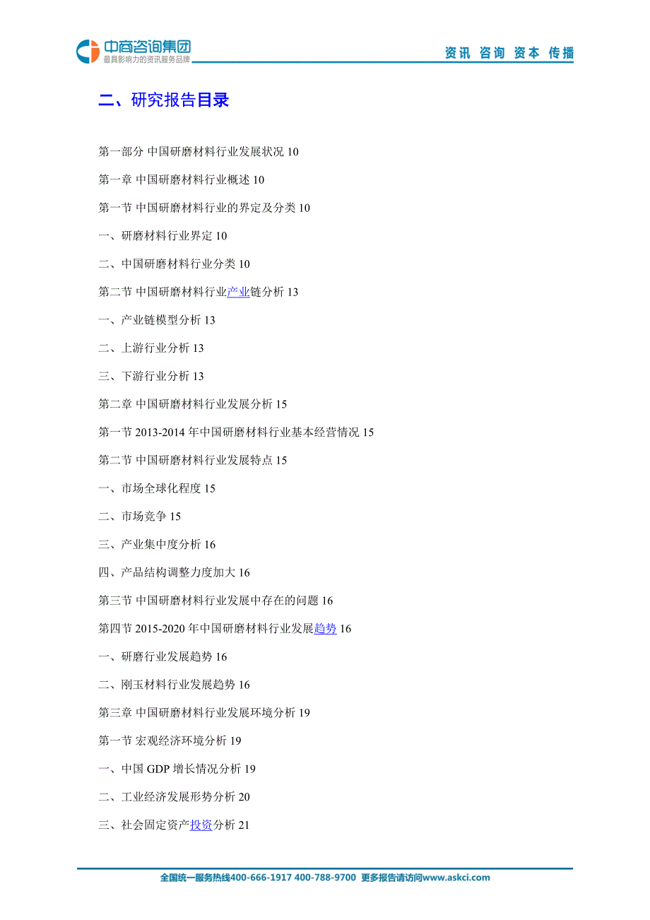 2020年中国研磨材料行业市场调查及研究预测报告_第3页
