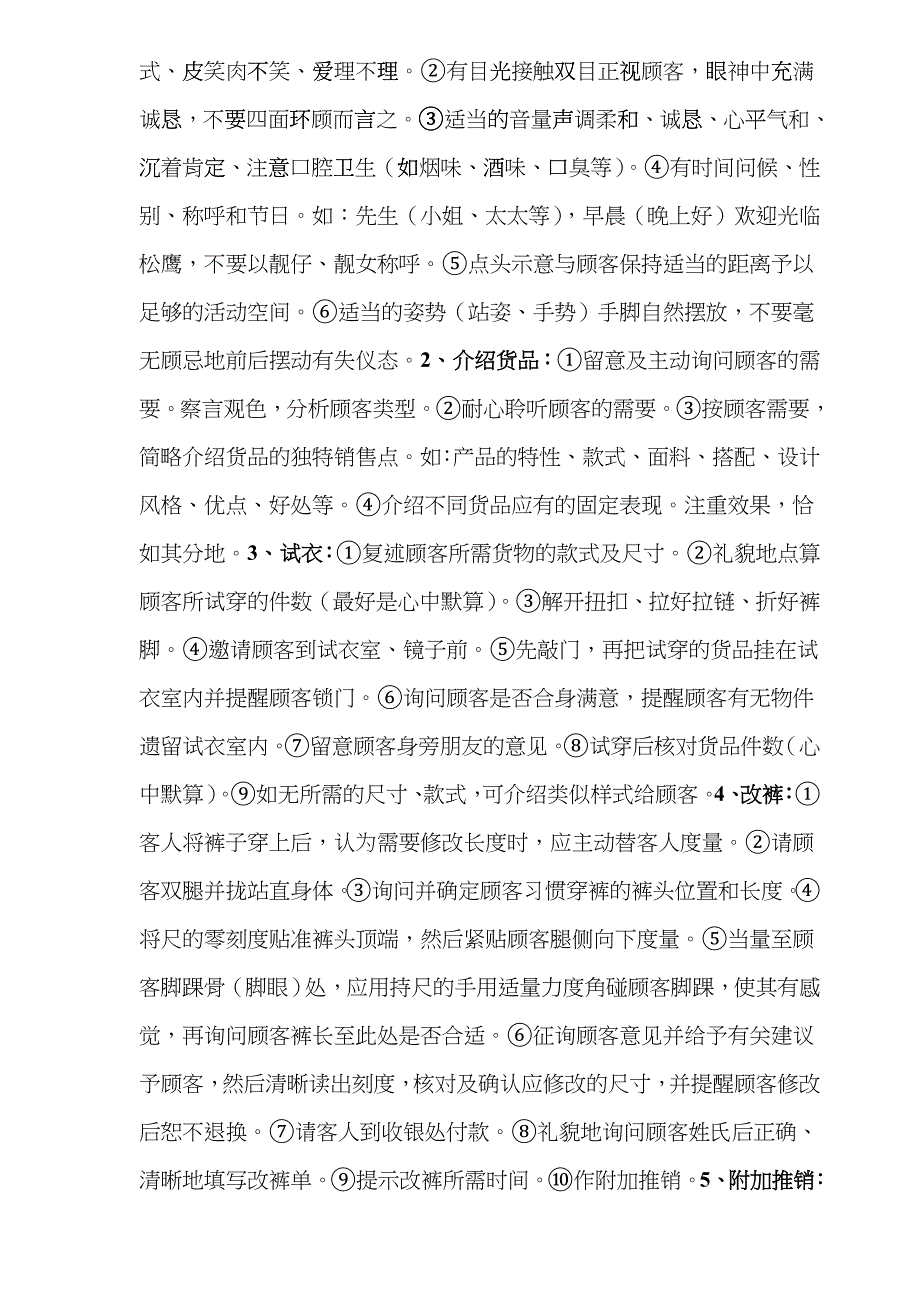 销售员技巧培训教材个docx个ppt_第3页