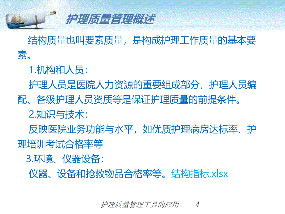 护理质量管理工具的应用培训课件_第4页