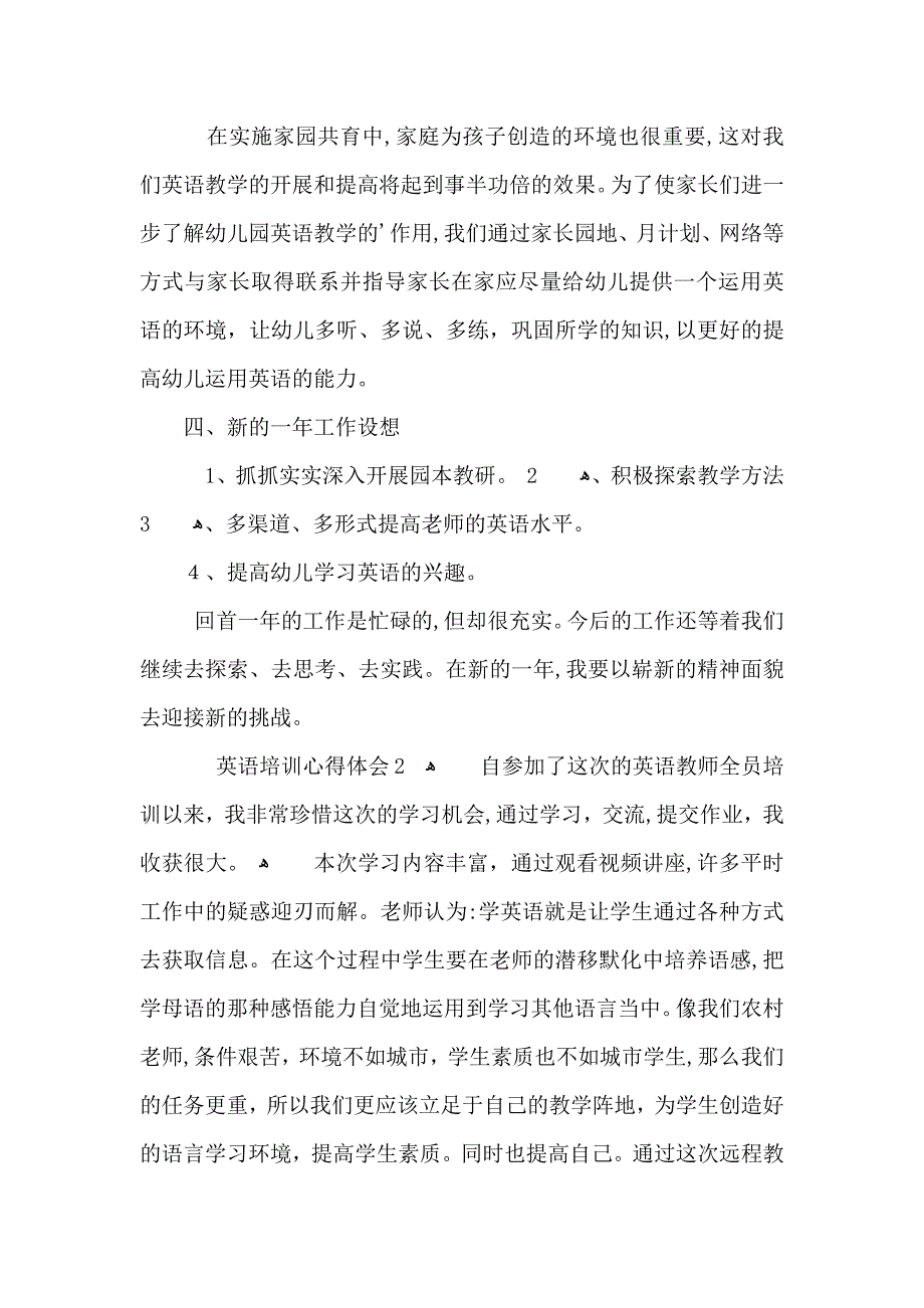 幼儿教师外出英语培训心得体会_第2页