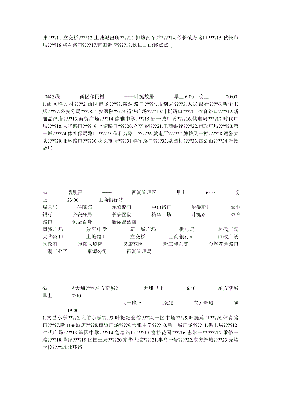 惠阳公交路线.doc_第2页