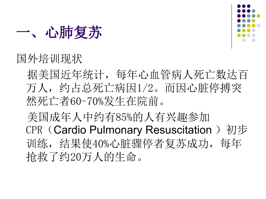 急救培训-心脏复苏_第2页