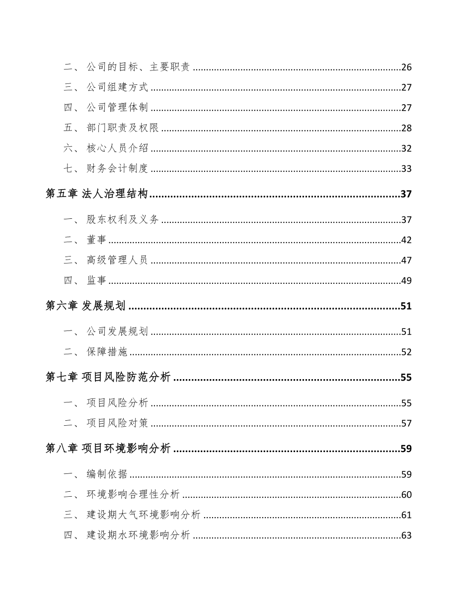 梁平区关于成立阀门公司可行性研究报告(DOC 77页)_第3页