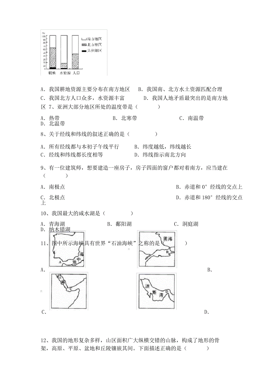 2020—2021年人教版八年级地理下册期末测试卷及答案_第2页