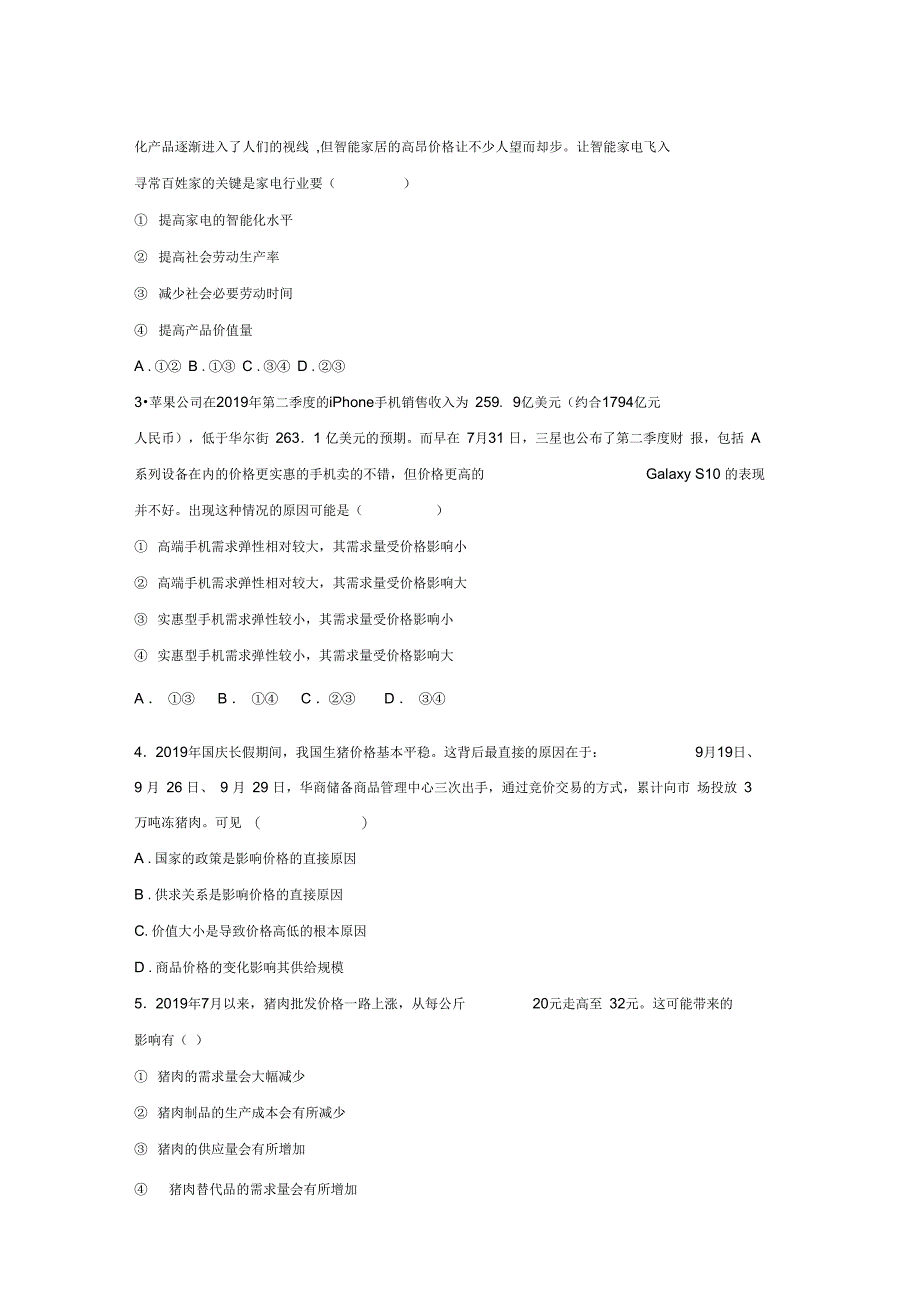 上学期高一政治寒假精练2多变的价格_第2页