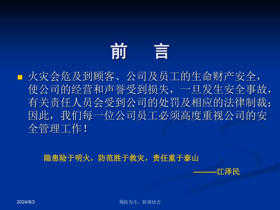 消防培训课件ppt.ppt_第2页