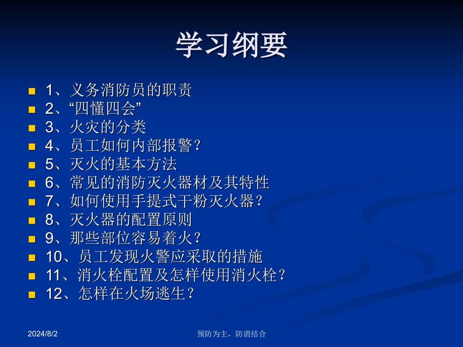 消防培训课件ppt.ppt_第3页