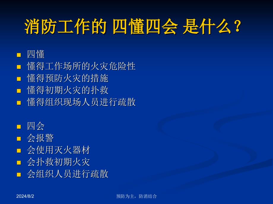 消防培训课件ppt.ppt_第4页