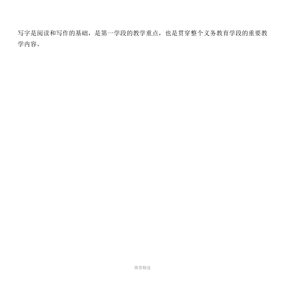 长春版小学语文六年级上册备课辅导Word版_第3页