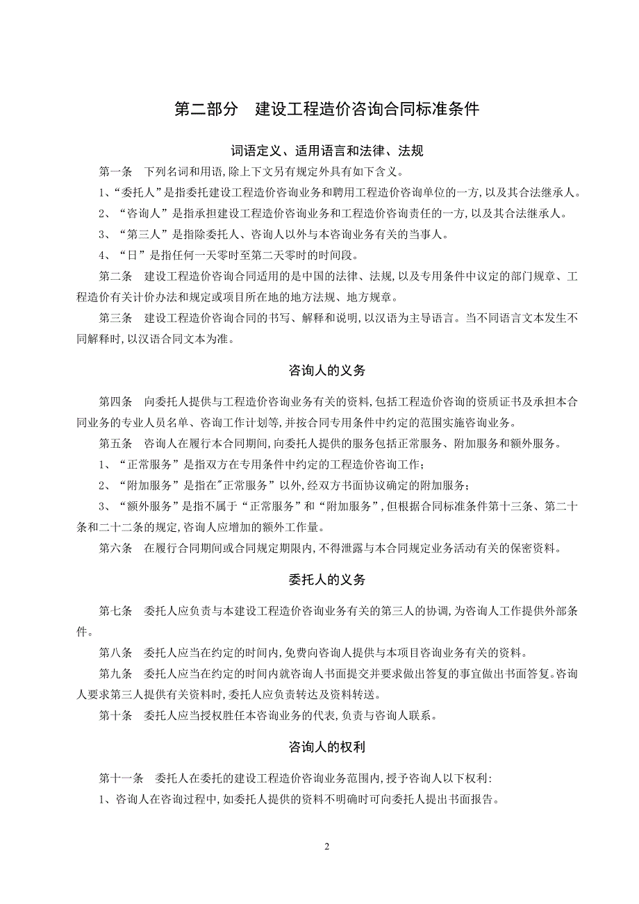 《建设工程造价咨询合同范本》(示范文本)GJ-2002-0212_第3页