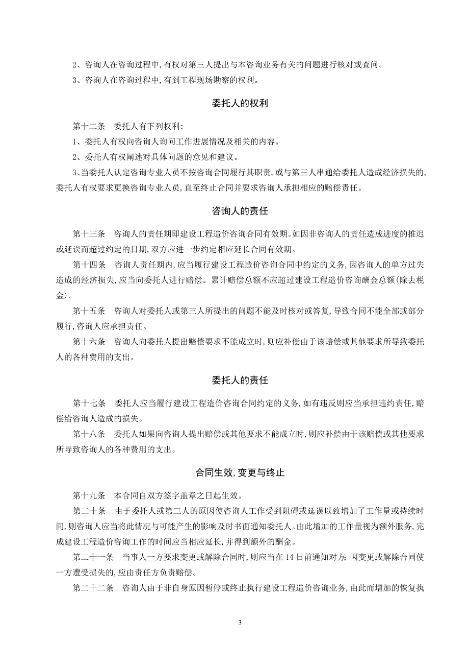 《建设工程造价咨询合同范本》(示范文本)GJ-2002-0212_第4页