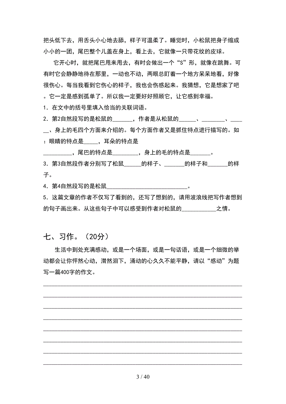 五年级语文下册期中试题汇总(8套).docx_第3页