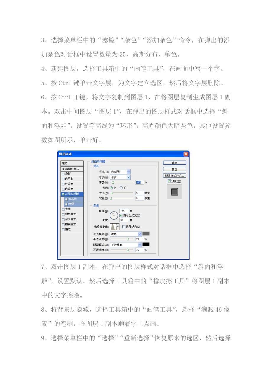 制作大雪纷飞的动态雪景图.doc_第2页