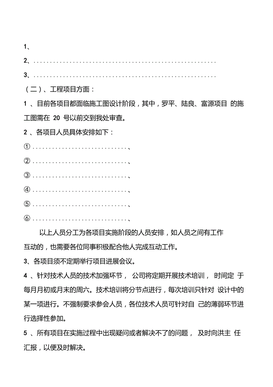 会议纪要标准格式_第2页