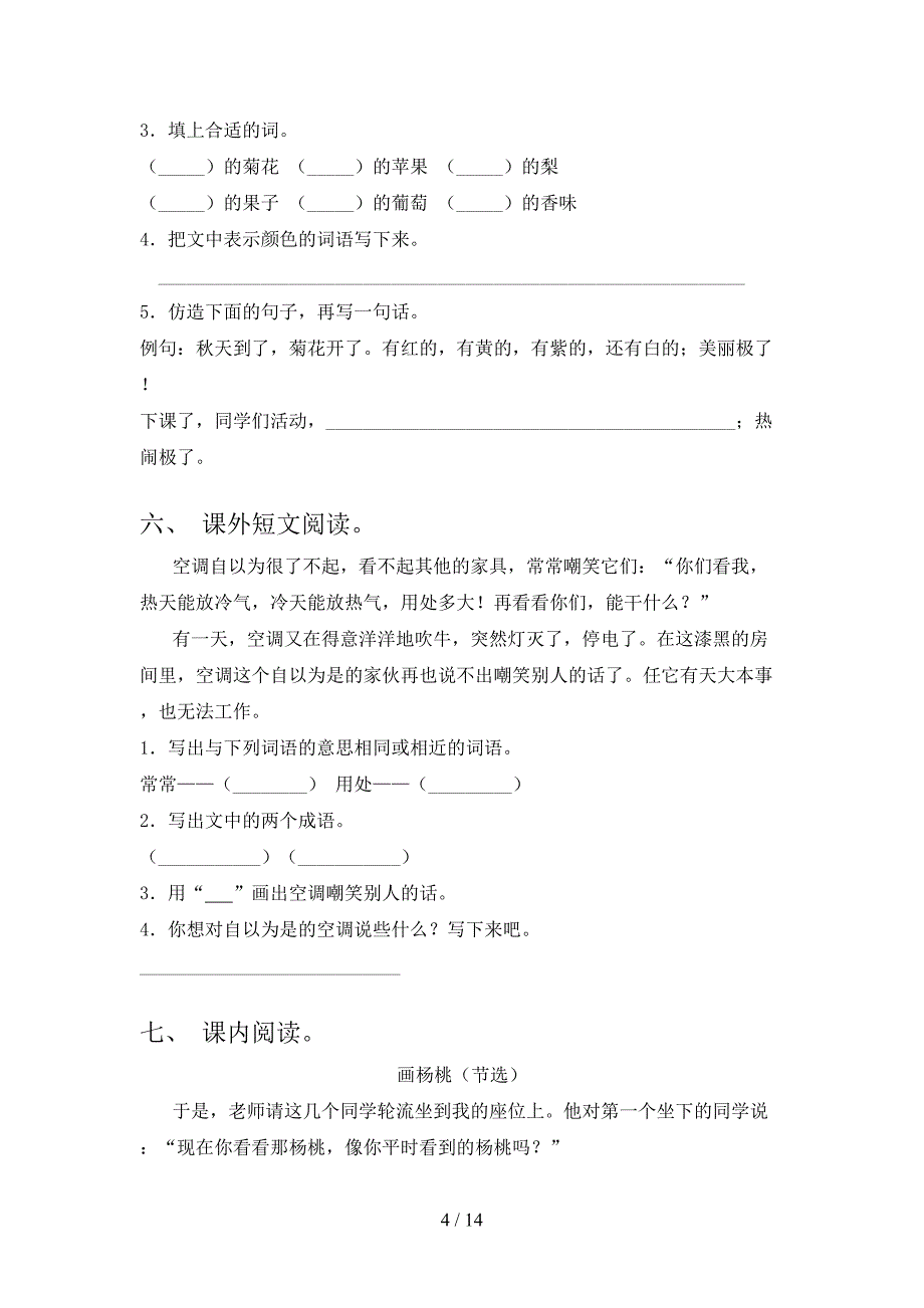 浙教版二年级语文下册阅读理解专项课间习题含答案_第4页