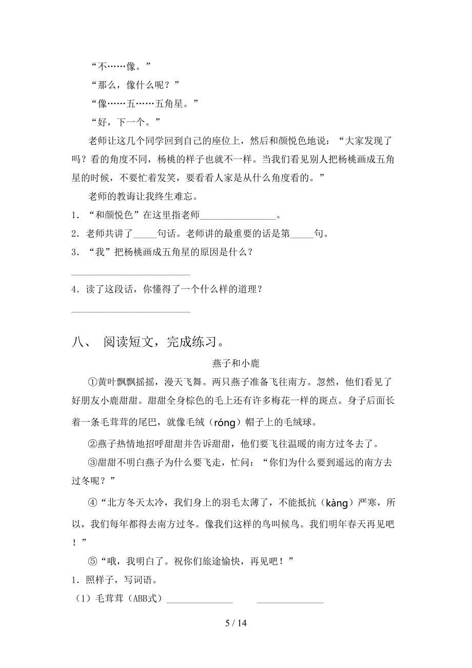 浙教版二年级语文下册阅读理解专项课间习题含答案_第5页