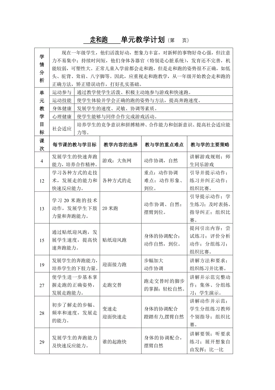 一年级下册单元计划、进度表.doc_第3页