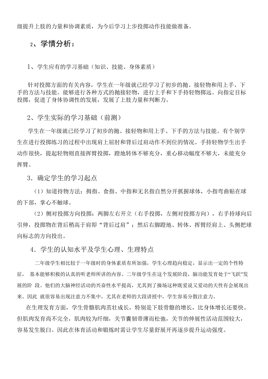 侧对投掷方向投掷_第3页