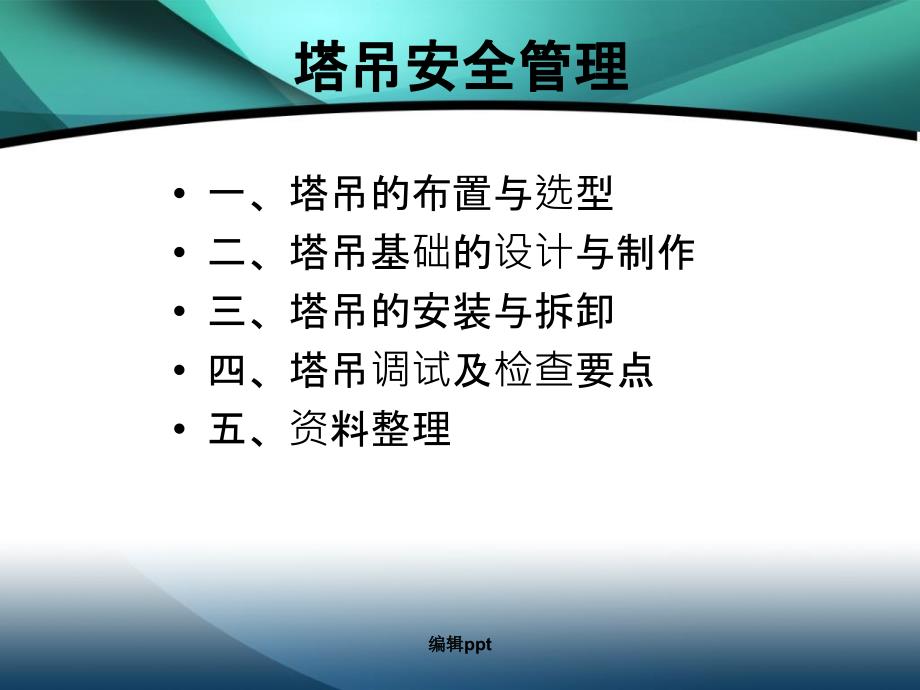 建筑施工机械设备管理培训课件_第2页