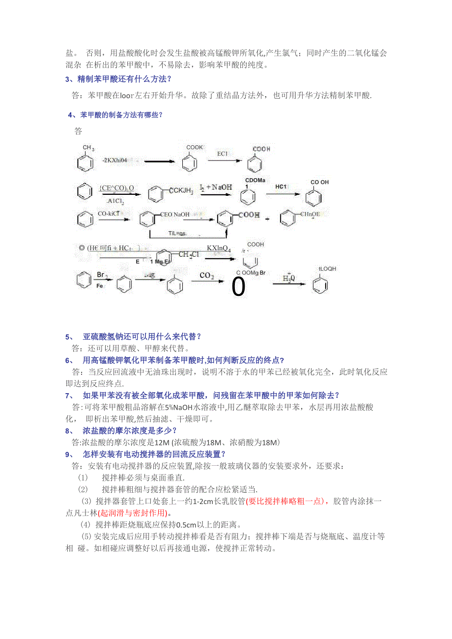 苯甲酸的制备实验_第4页