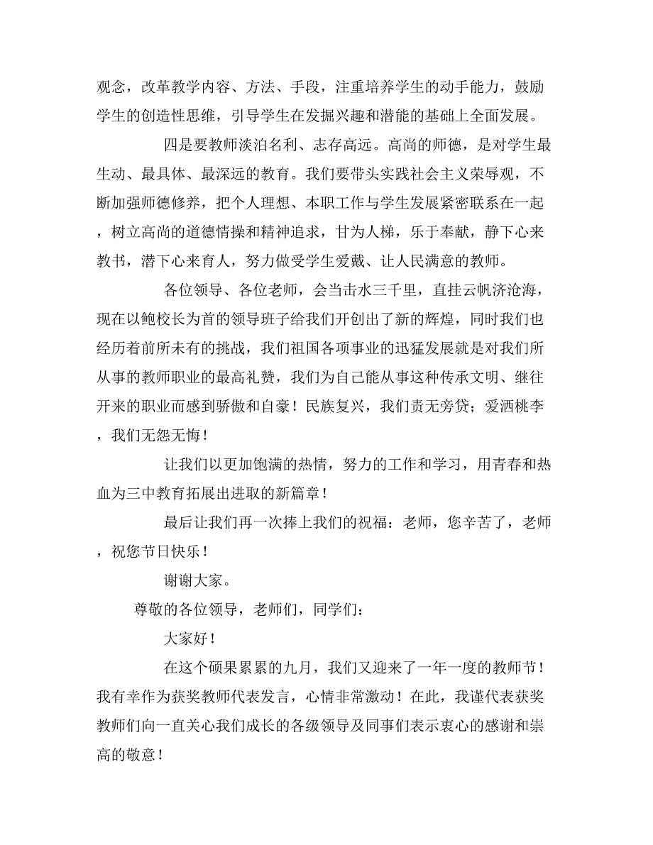 2020年小学教师节教师代表发言稿3篇.doc_第4页