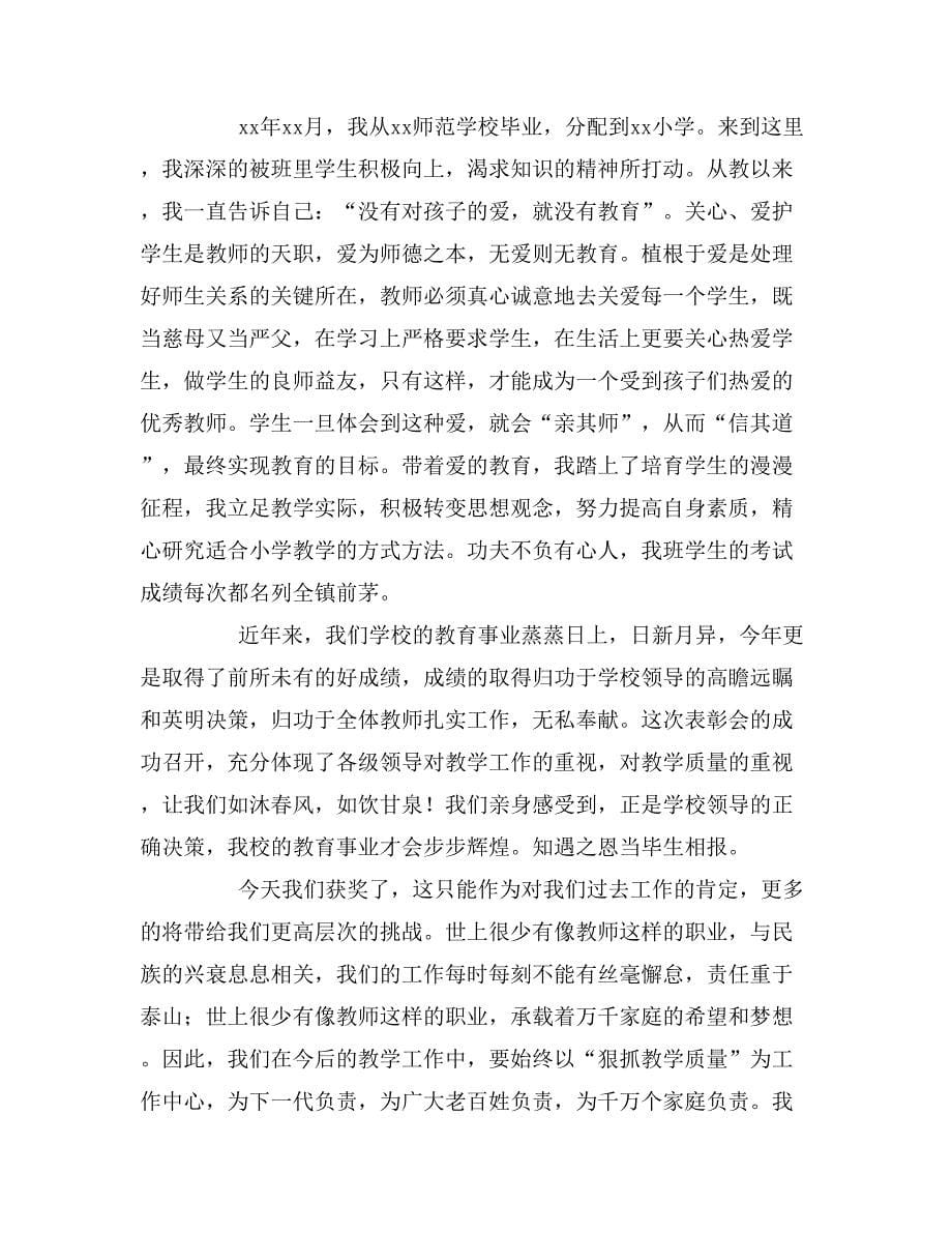 2020年小学教师节教师代表发言稿3篇.doc_第5页