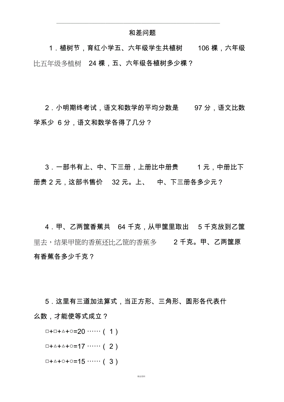 和倍差倍年龄问题_第1页